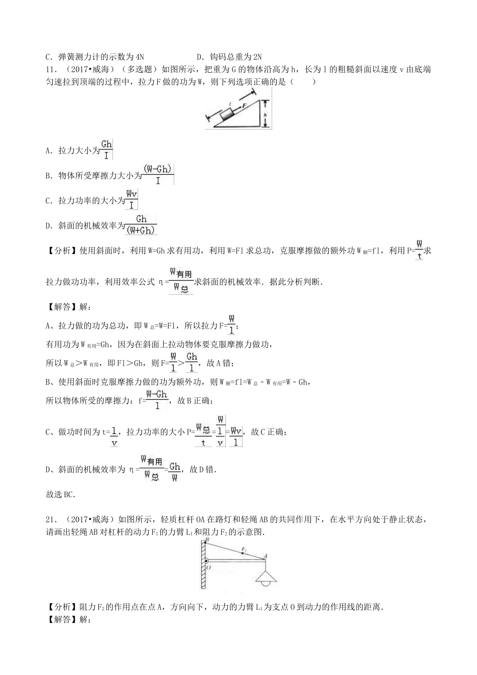 专题12 简单机械.docx_第2页
