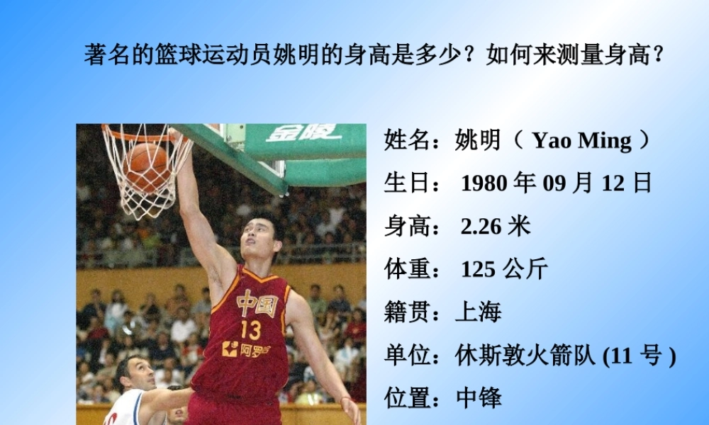 长度和时间的测量ppt(新人教版).ppt