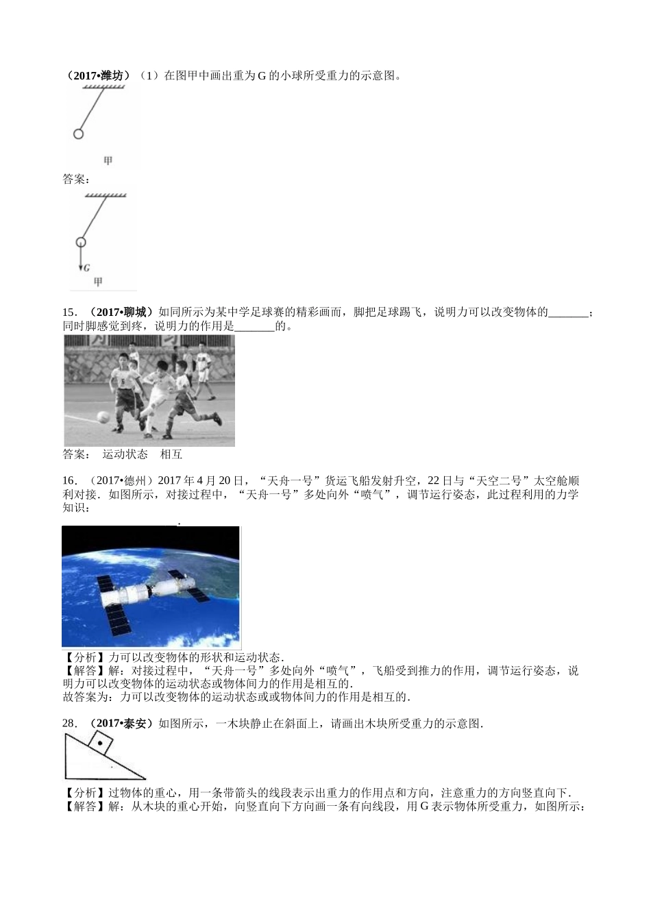 专题7 力、重力、弹力.docx_第1页