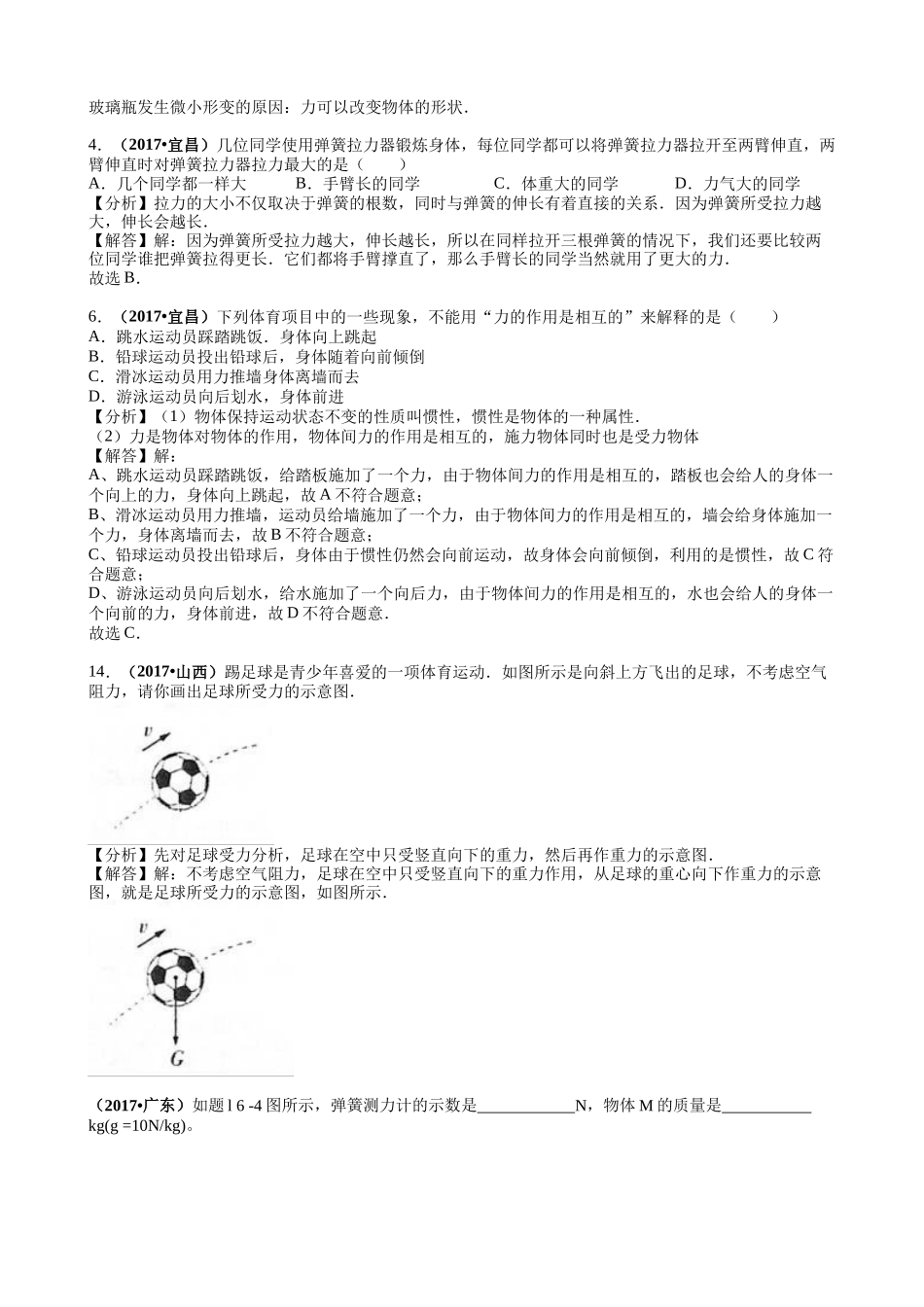 专题7 力、重力、弹力.docx_第3页