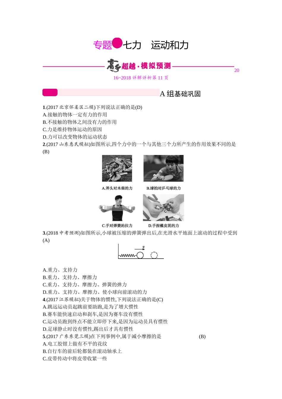 专题7 力　运动和力(1).docx_第1页