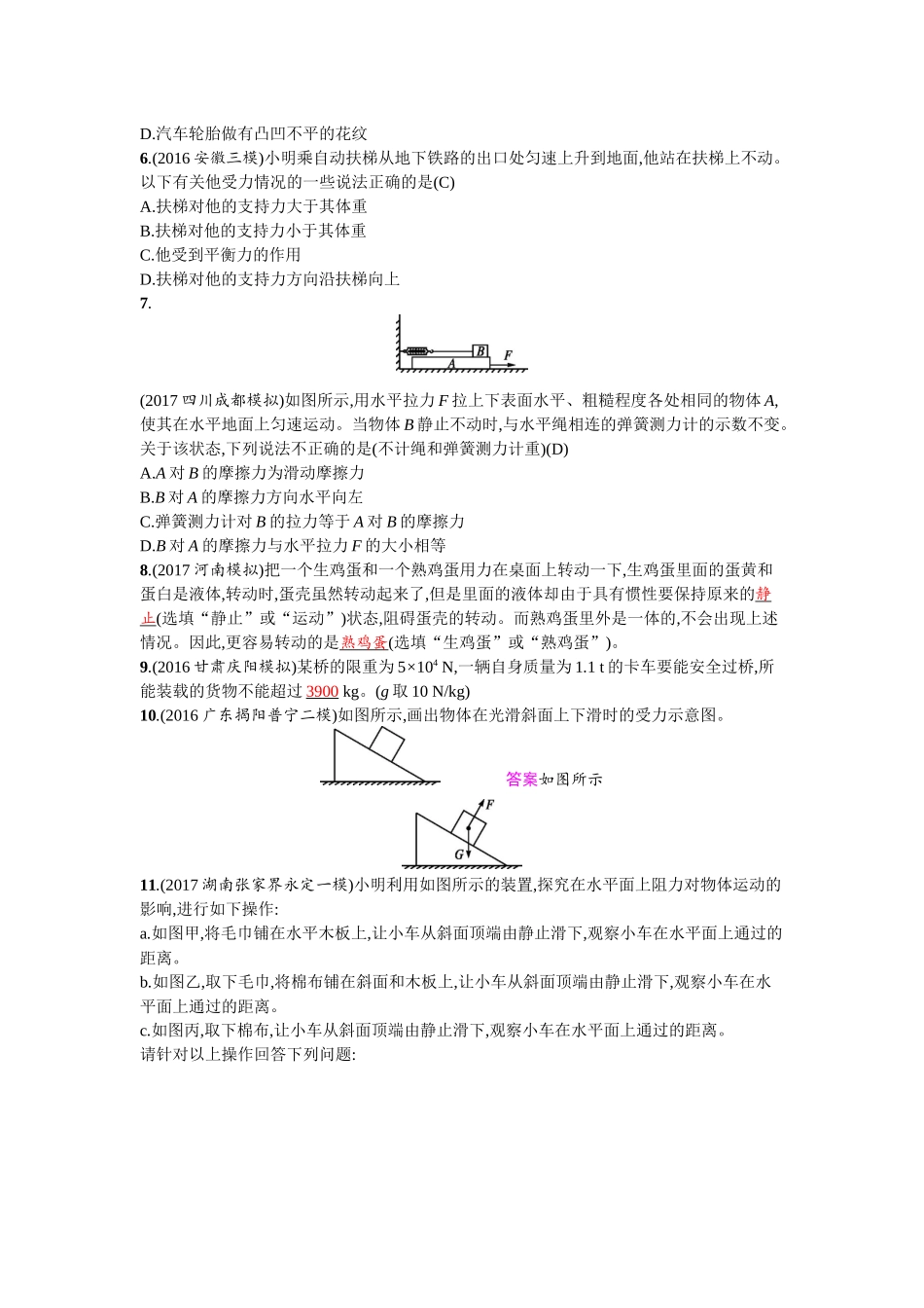 专题7 力　运动和力(1).docx_第2页