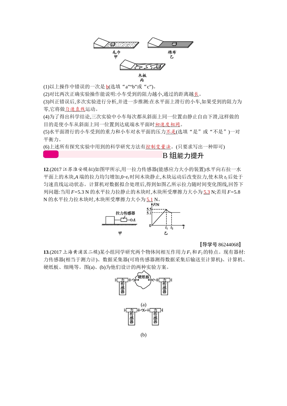 专题7 力　运动和力(1).docx_第3页