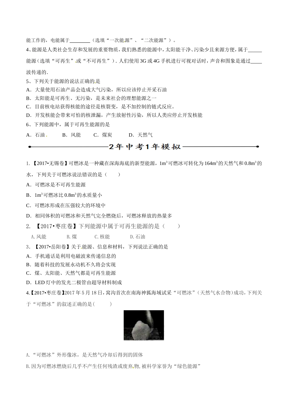 专题14 能源及其分类（第05期）-2018年中考物理考点总动员系列（原卷版）.doc_第3页