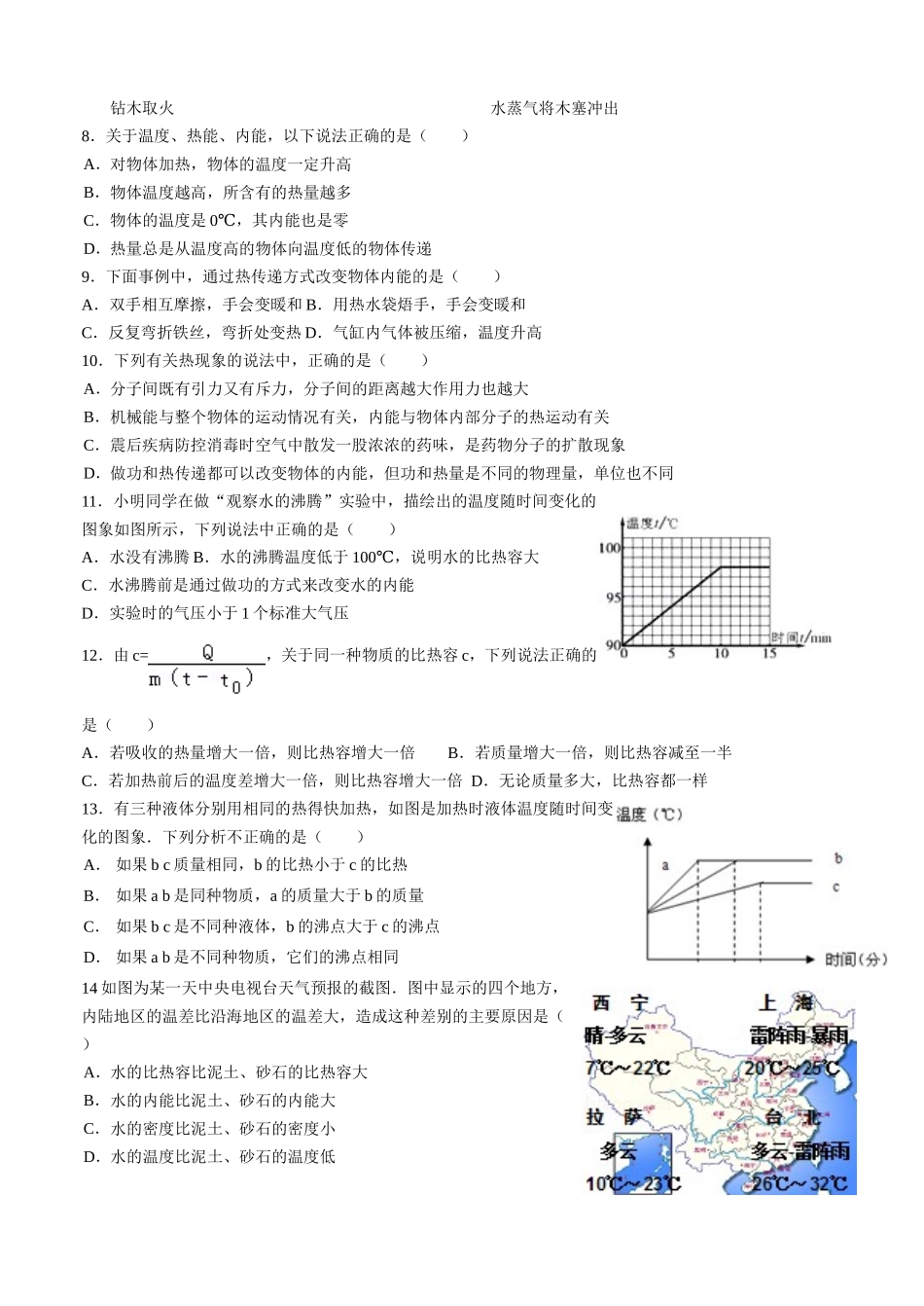 最新人教版九年级物理第十三章内能测试题 (1).doc_第2页