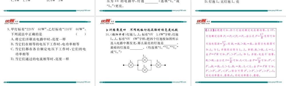 专题一灯泡的亮度问题.pptx