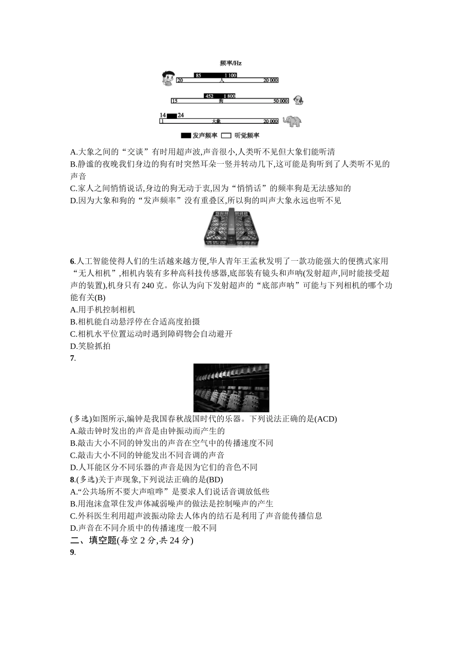 专题检测2 声现象.docx_第2页