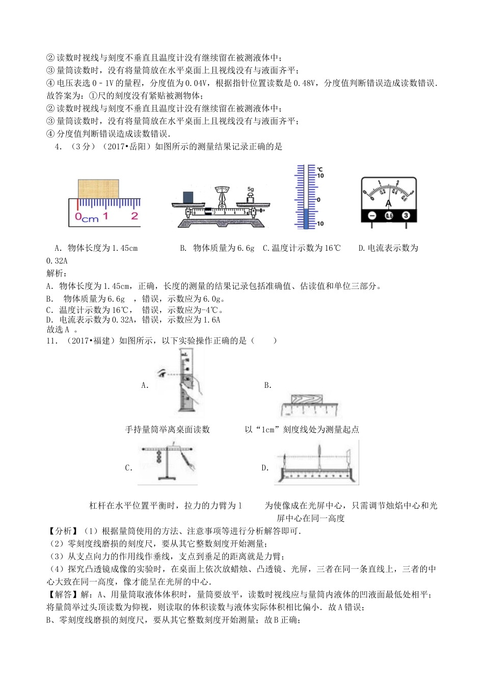 专题15 仪器使用与读数.docx_第2页