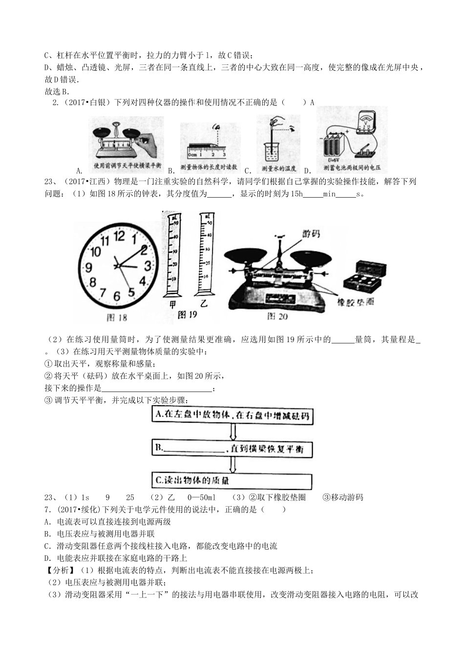 专题15 仪器使用与读数.docx_第3页