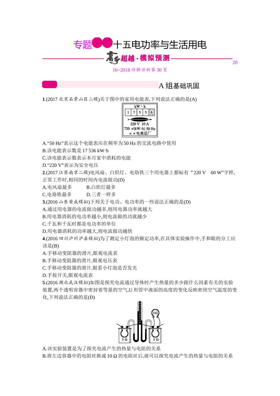 专题15 电功率与生活用电.docx_第1页