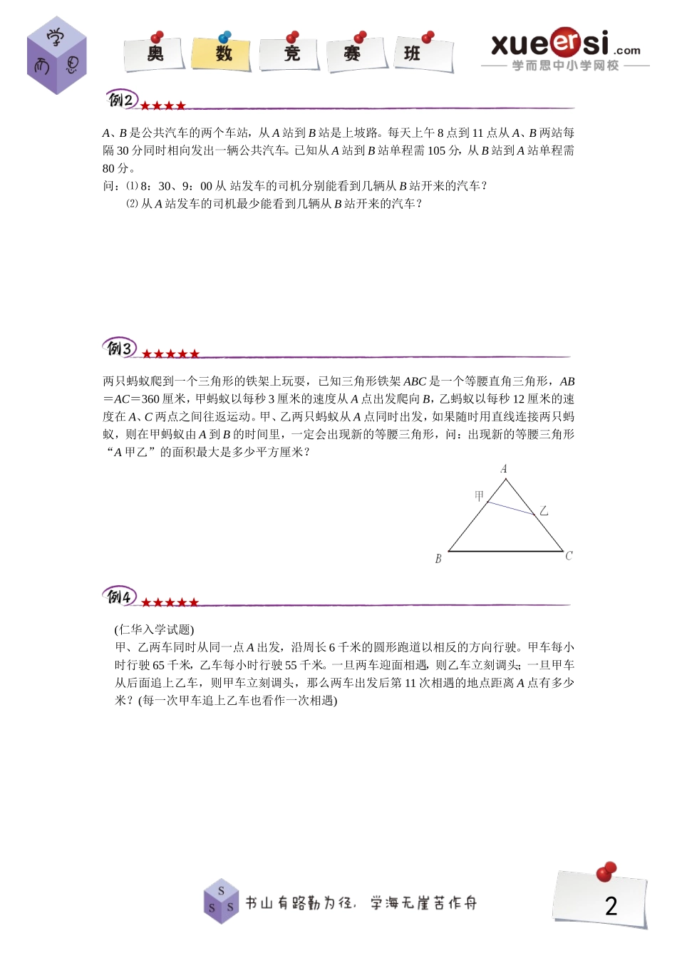 [第13讲]多次相遇与追及（二）.doc_第2页