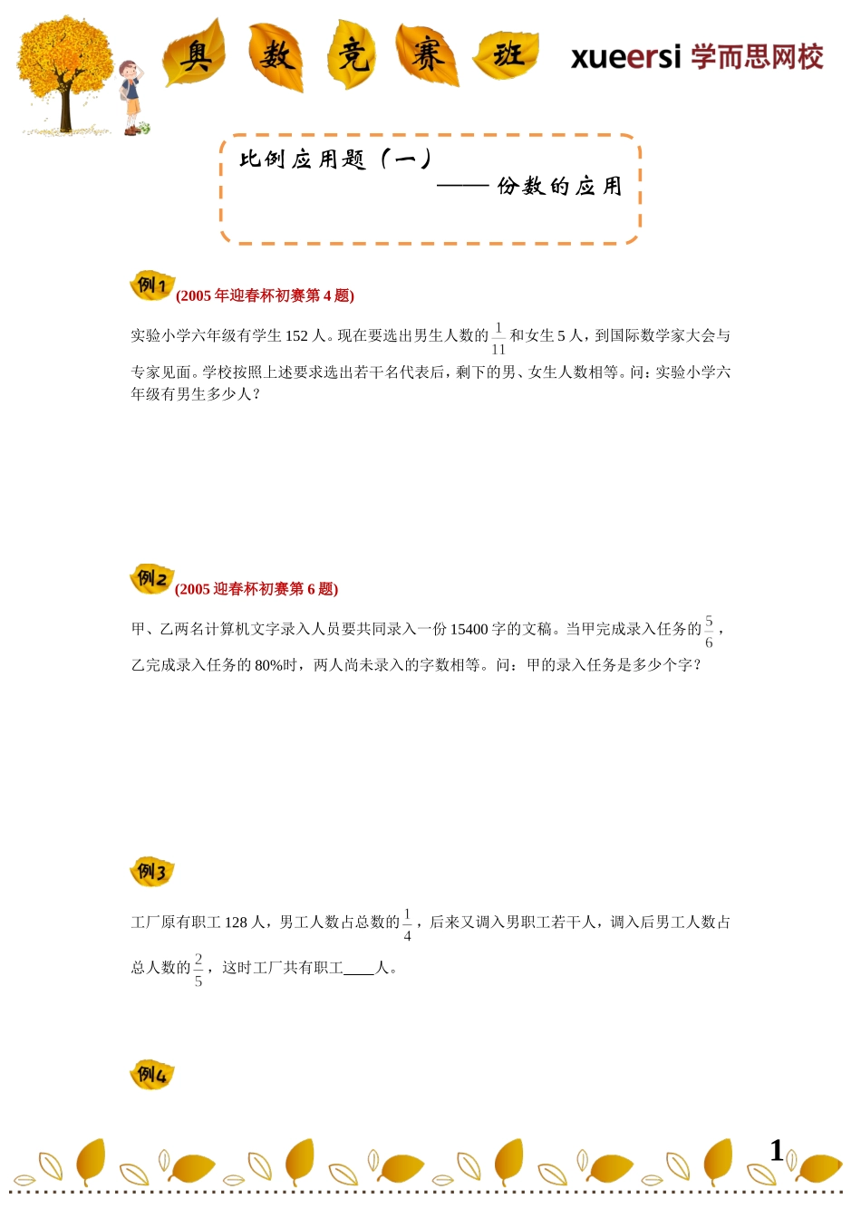 [第33讲]比例应用题（一）——份数的应用.doc_第1页