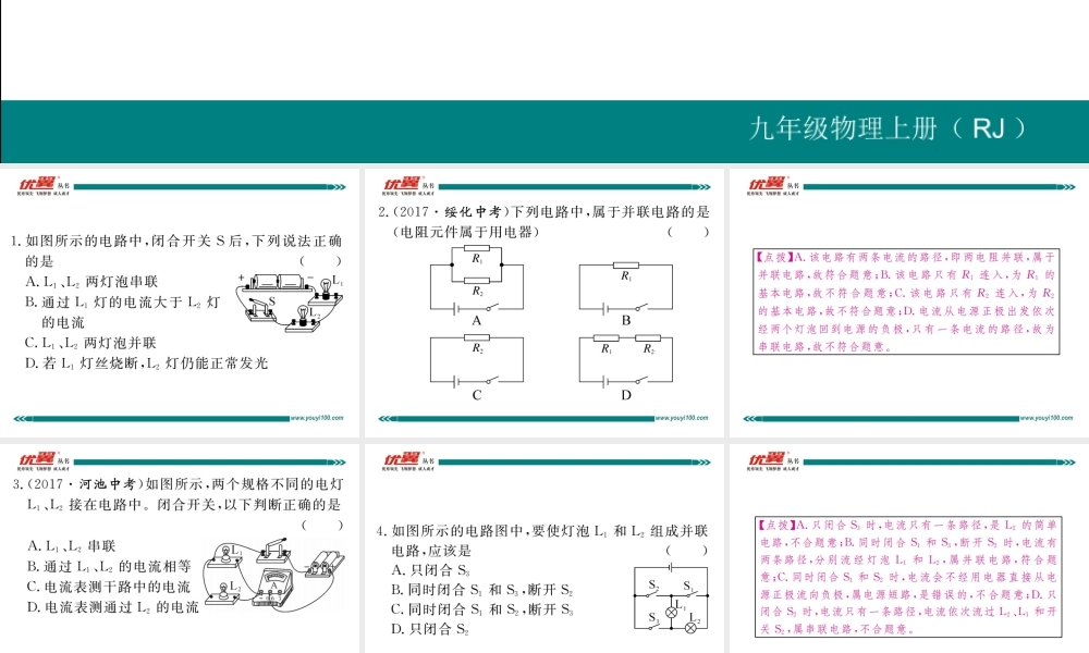 专题三电路的识别与设计.pptx