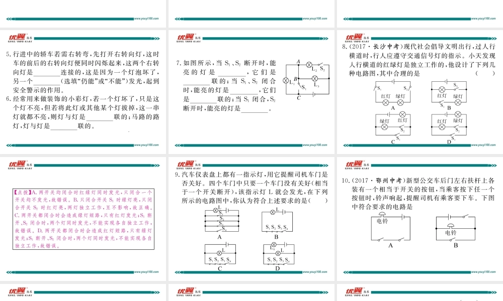 专题三电路的识别与设计.pptx