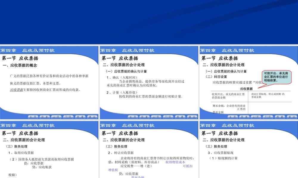 4应收及预付款.ppt