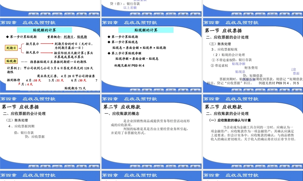 4应收及预付款.ppt
