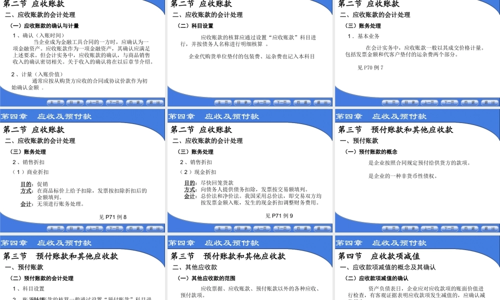4应收及预付款.ppt