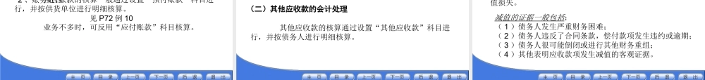 4应收及预付款.ppt