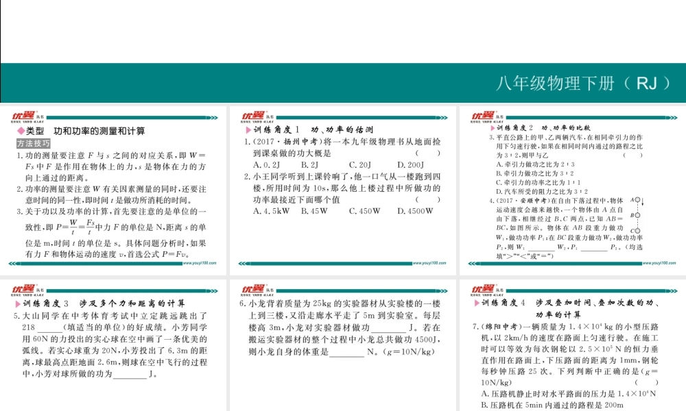 专题七功和功率的计算.pptx