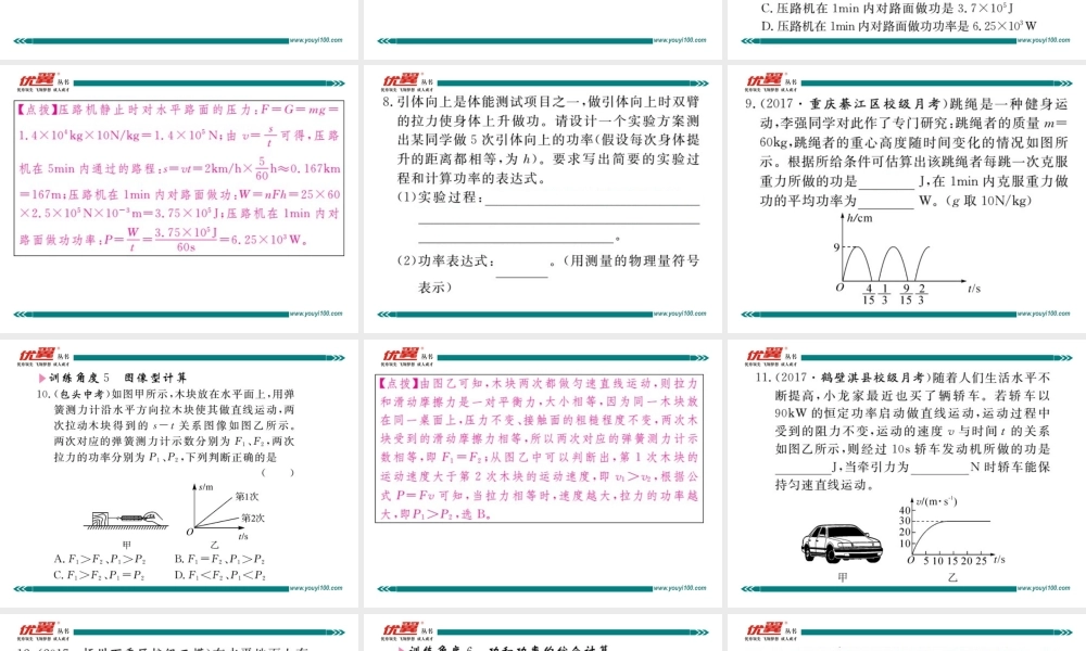 专题七功和功率的计算.pptx