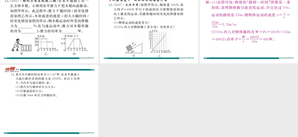 专题七功和功率的计算.pptx