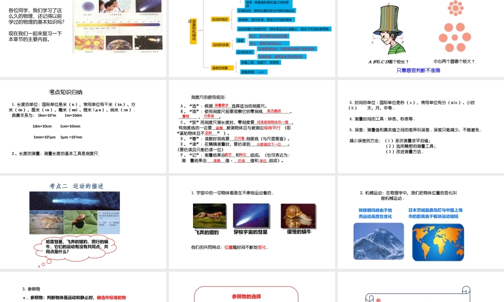 专题一测量和机械运动.pptx