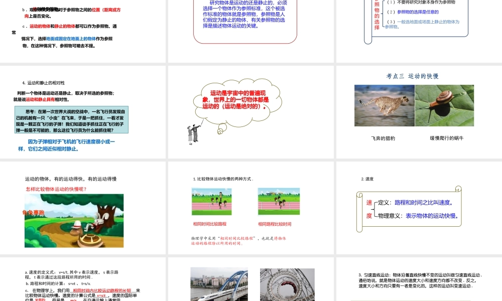 专题一测量和机械运动.pptx