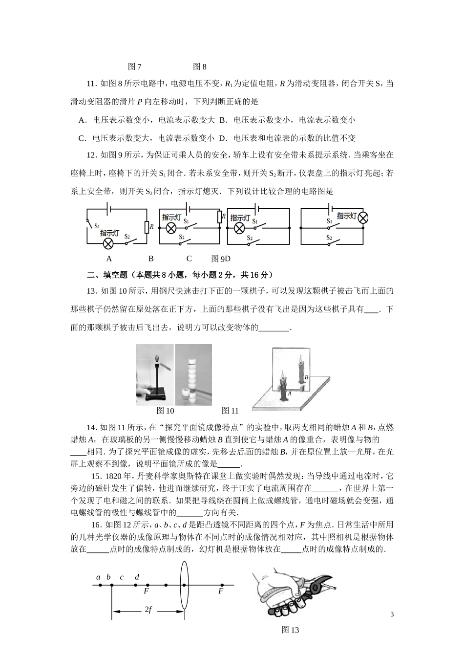 中考物理试题+答案(word版).doc_第3页