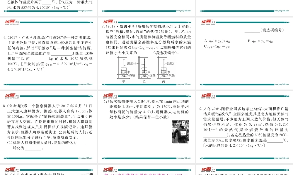 专题一热学的综合计算.pptx