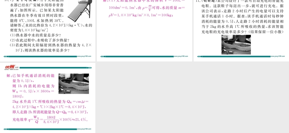 专题一热学的综合计算.pptx