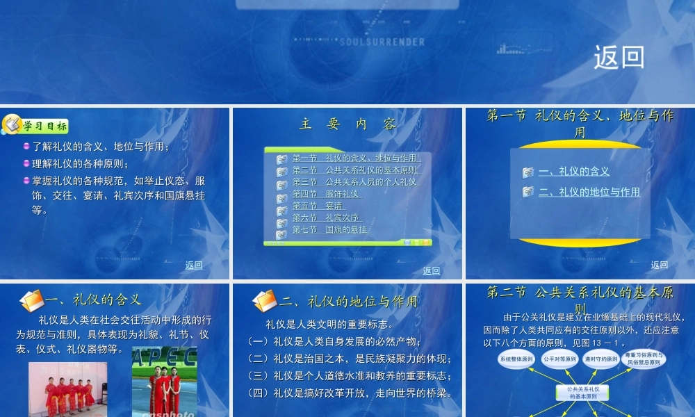 13第十三章 公共关系礼仪.ppt