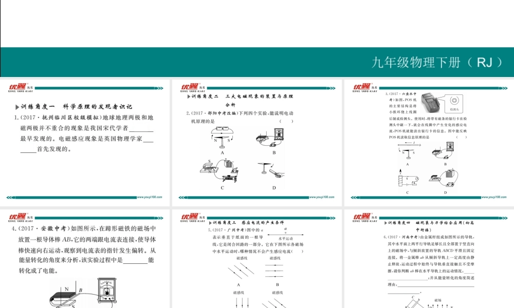 专题四三种电磁现象.pptx