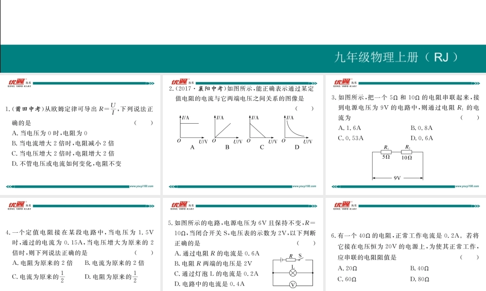 综合训练（三 ） 欧姆定律的计算.pptx
