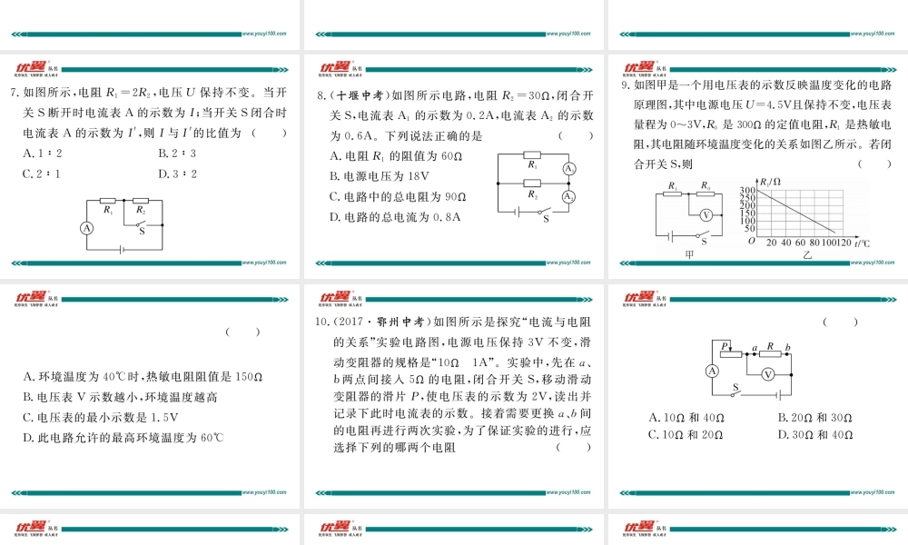 综合训练（三 ） 欧姆定律的计算.pptx