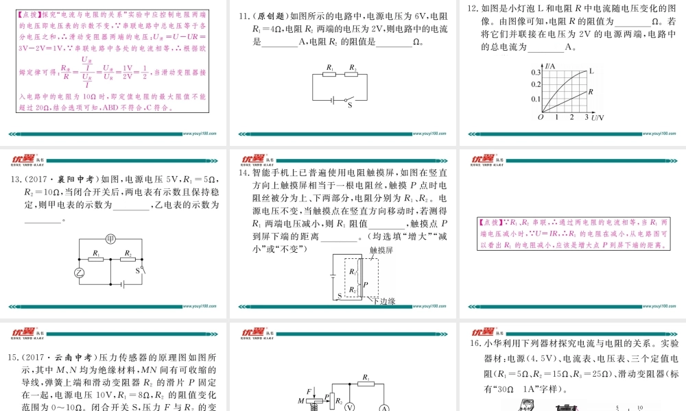 综合训练（三 ） 欧姆定律的计算.pptx