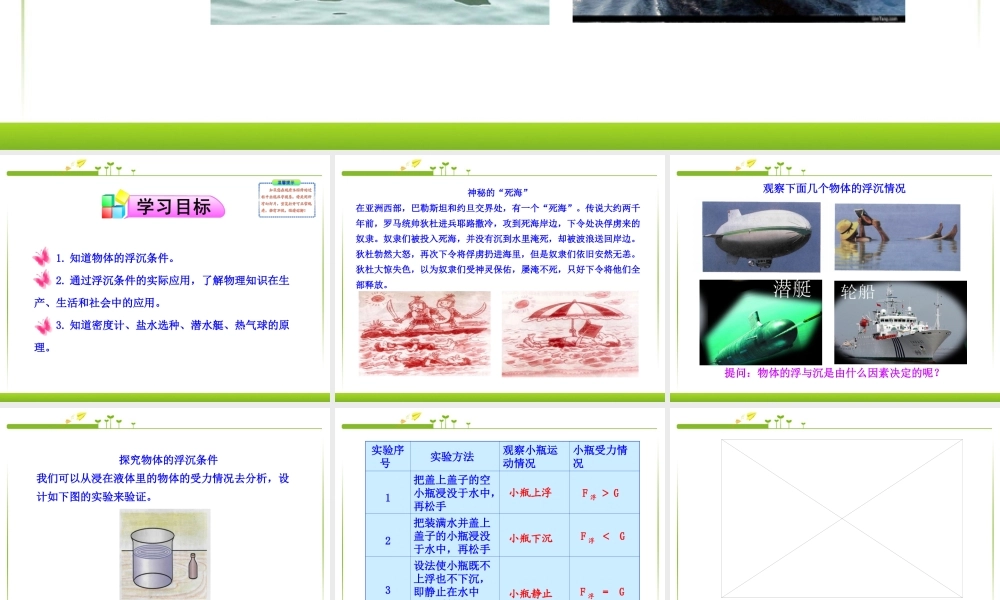 最新人教版八年级物理下册第十章第3节物体的浮沉条件及应用.ppt