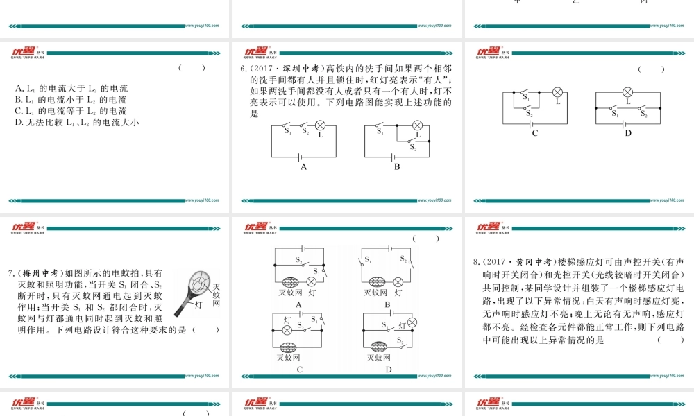 综合训练（一）串、并联电路及其电流规律.pptx