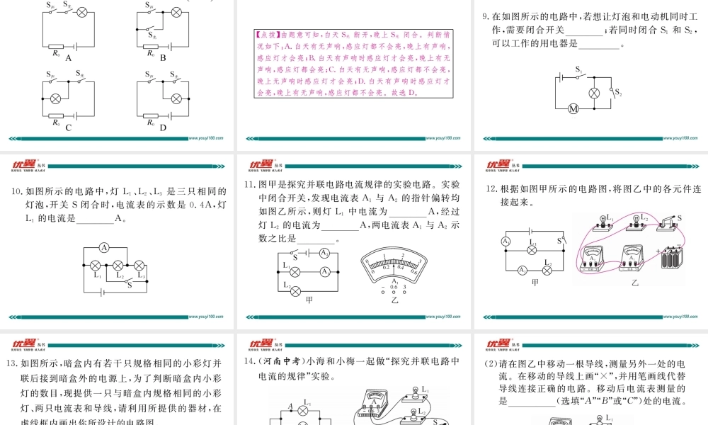 综合训练（一）串、并联电路及其电流规律.pptx