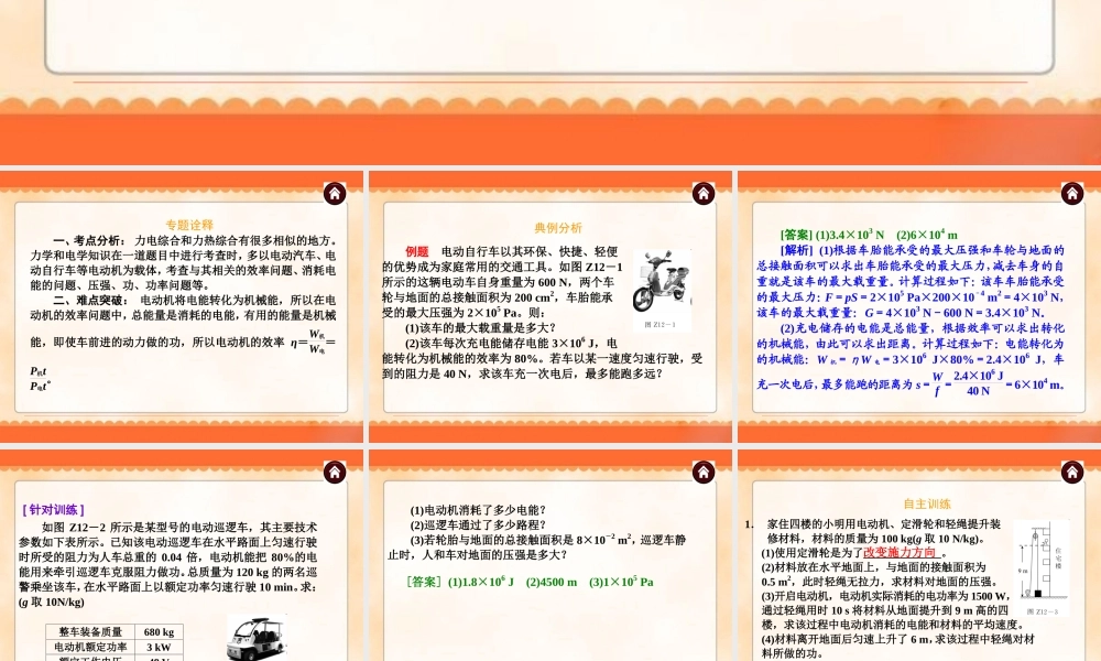 中考物理专题复习《专题12_力电综合》ppt课件.ppt