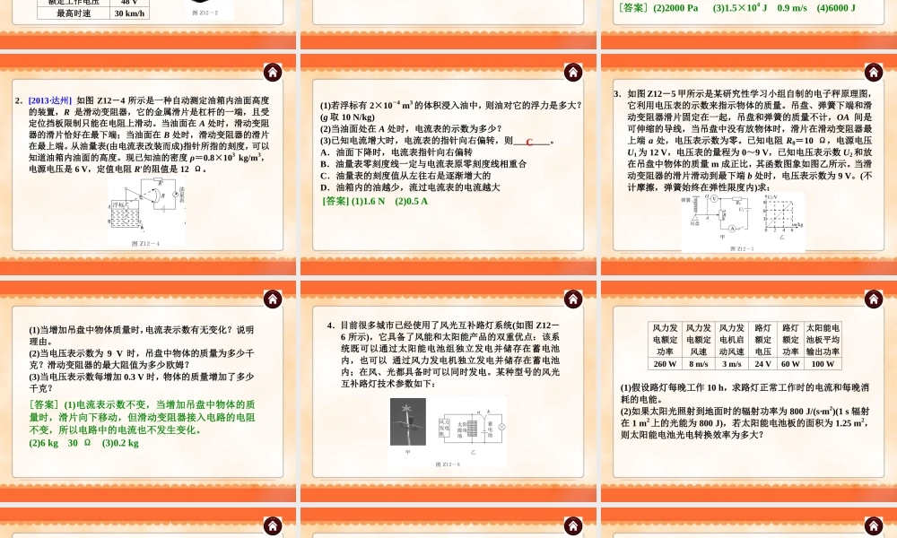 中考物理专题复习《专题12_力电综合》ppt课件.ppt