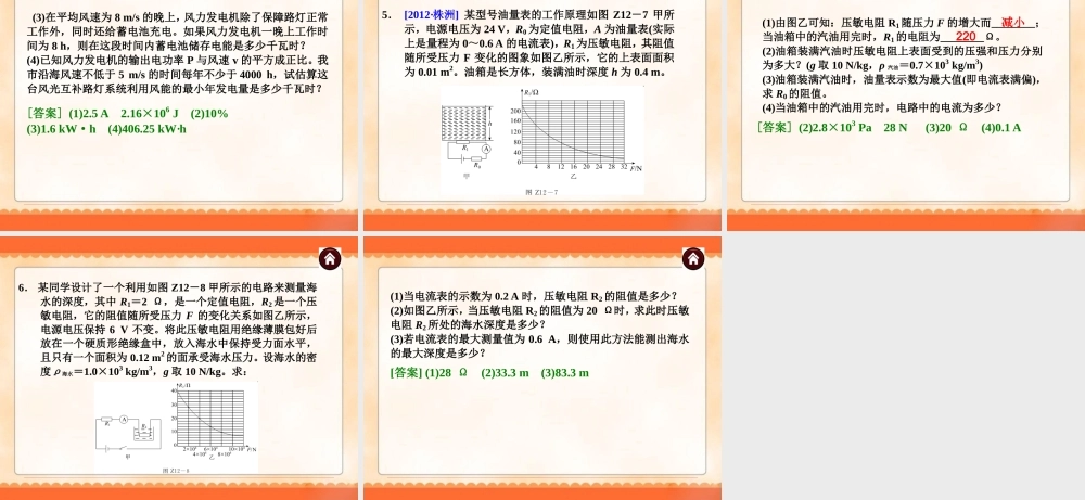 中考物理专题复习《专题12_力电综合》ppt课件.ppt