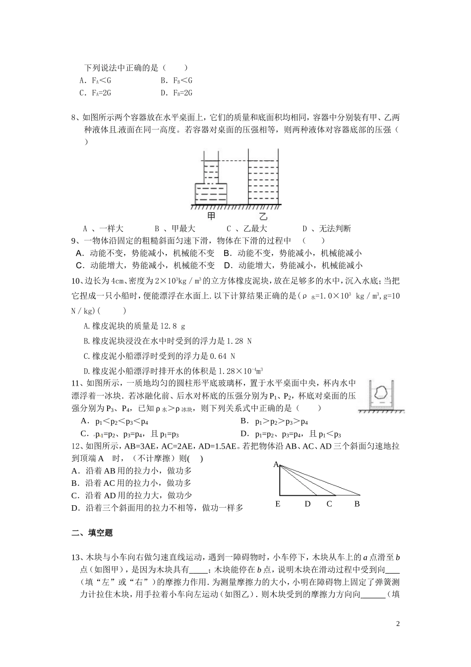 最新人教版八年级下册物理期末试卷2及答案.doc_第2页