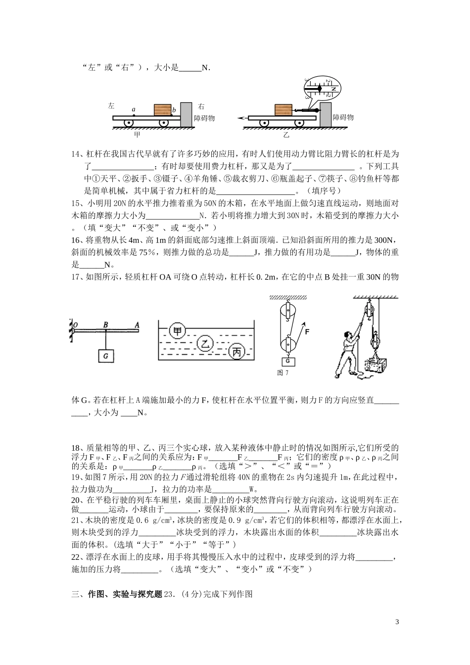 最新人教版八年级下册物理期末试卷2及答案.doc_第3页