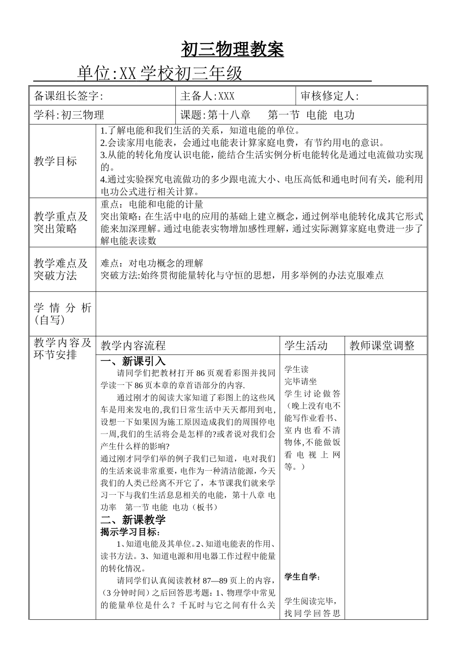 最新人教版九年级物理18.1电能电功教案(绝对原创).doc_第1页