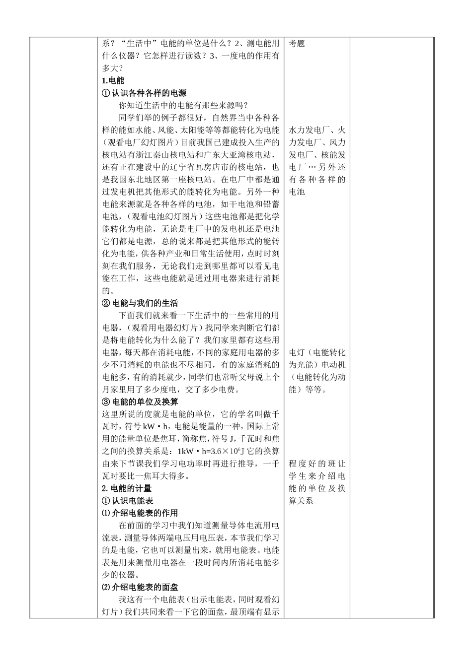 最新人教版九年级物理18.1电能电功教案(绝对原创).doc_第2页
