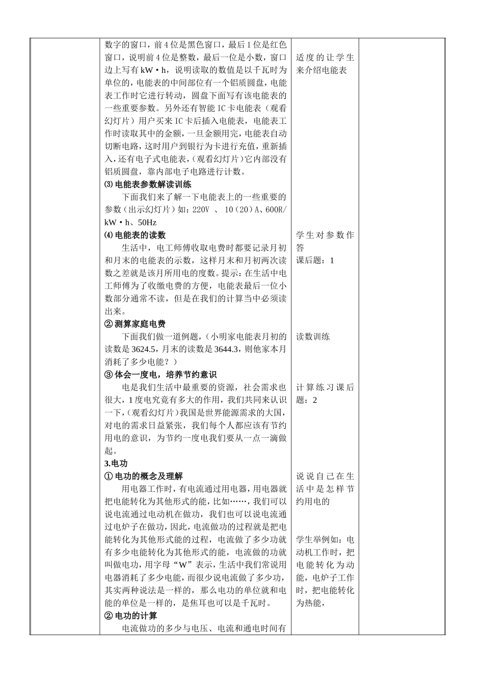 最新人教版九年级物理18.1电能电功教案(绝对原创).doc_第3页