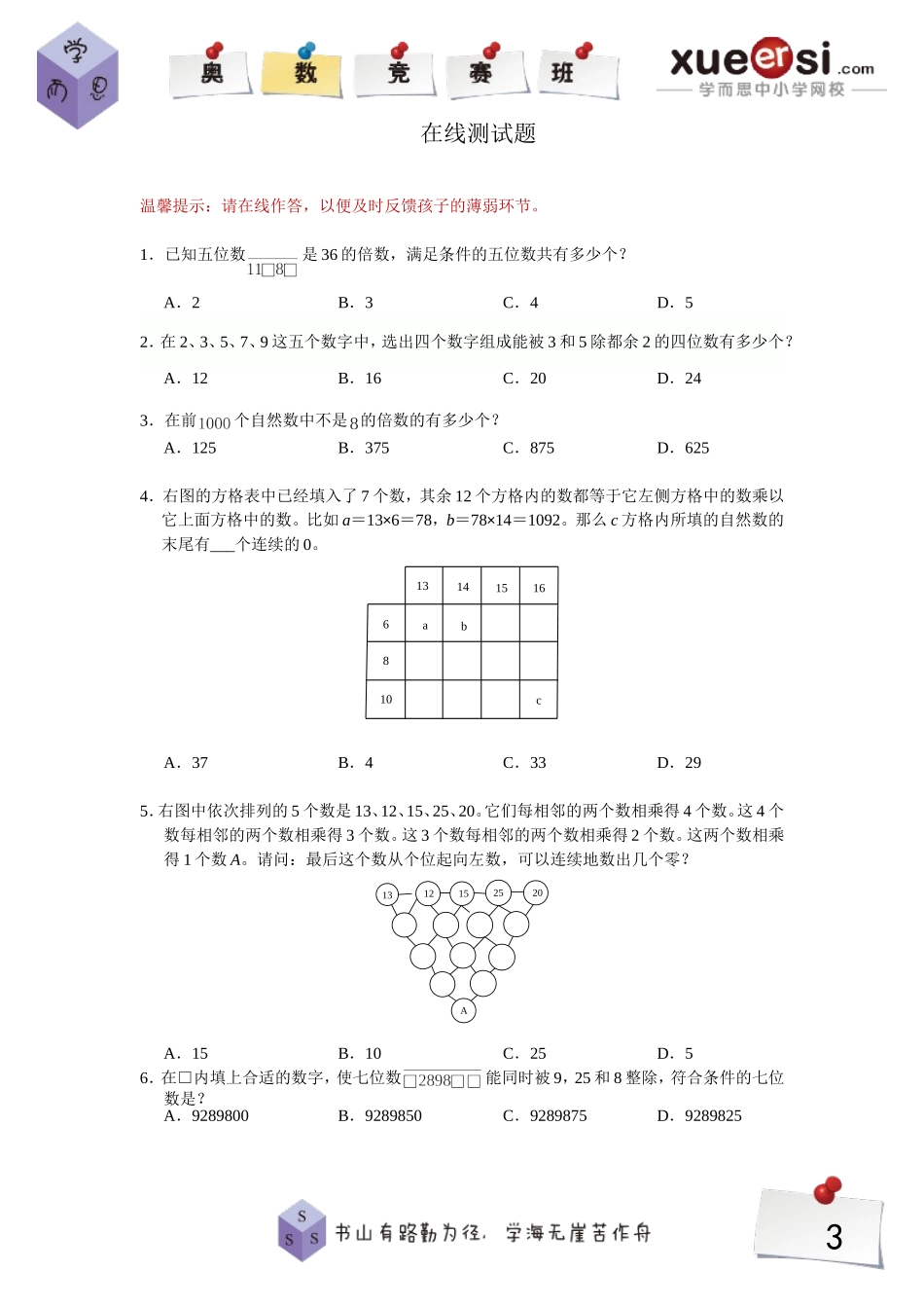 [第8讲]数的整除的综合运用（一）.doc_第3页