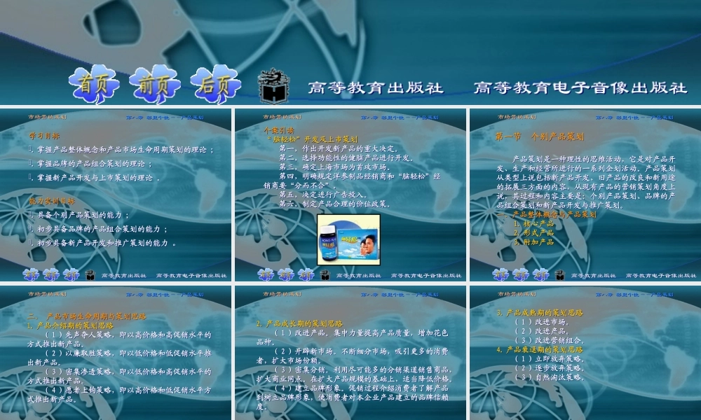 第八章 彰显个性——产品策划.ppt