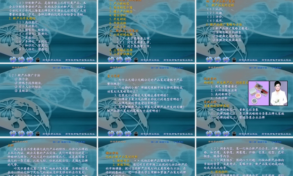 第八章 彰显个性——产品策划.ppt