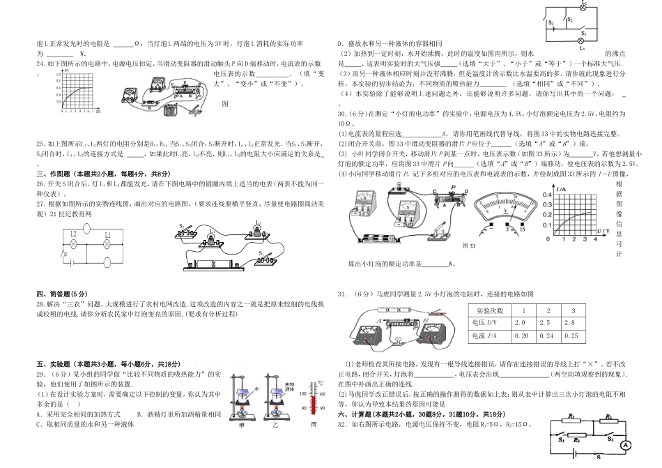 最新人教版九年级物理上册期末测试卷.doc_第2页
